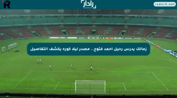 زمالك يدرس رحيل أحمد فتوح.. مصدر ليلا كورة يكشف التفاصيل